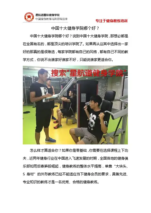中国十大健身学院哪个好？