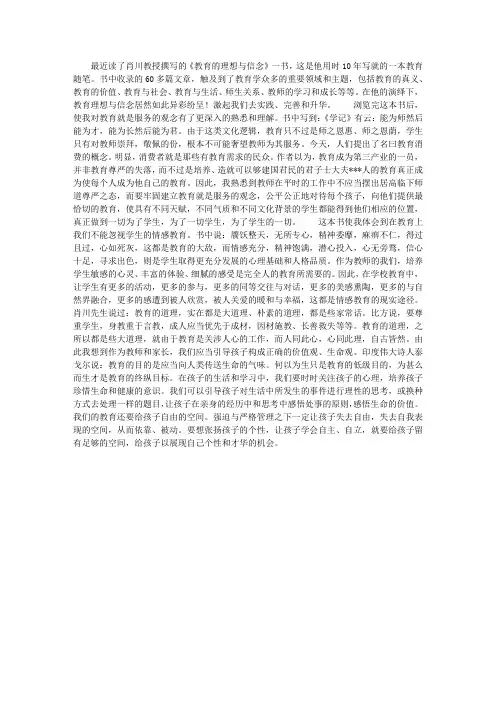 读《教育的理想与信念》心得体会(3篇)