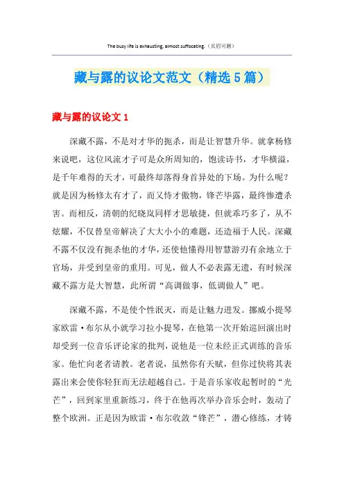 藏与露的议论文范文(精选5篇)