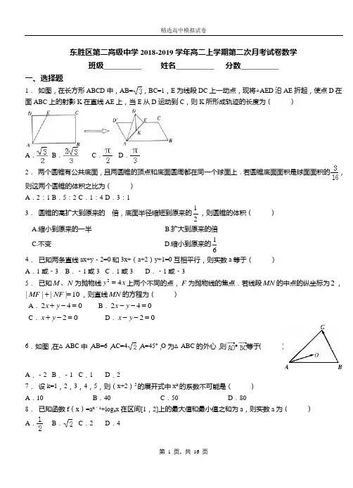 东胜区第二高级中学2018-2019学年高二上学期第二次月考试数学
