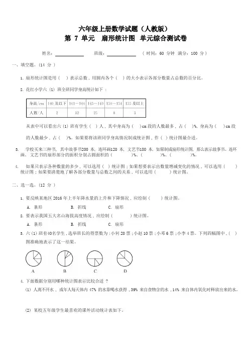 人教版六年级上册数学第七单元综合测试卷(含答案)