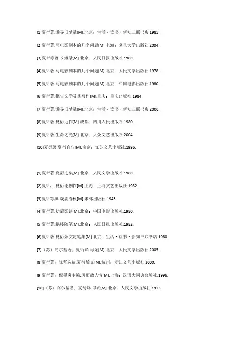 夏衍作品