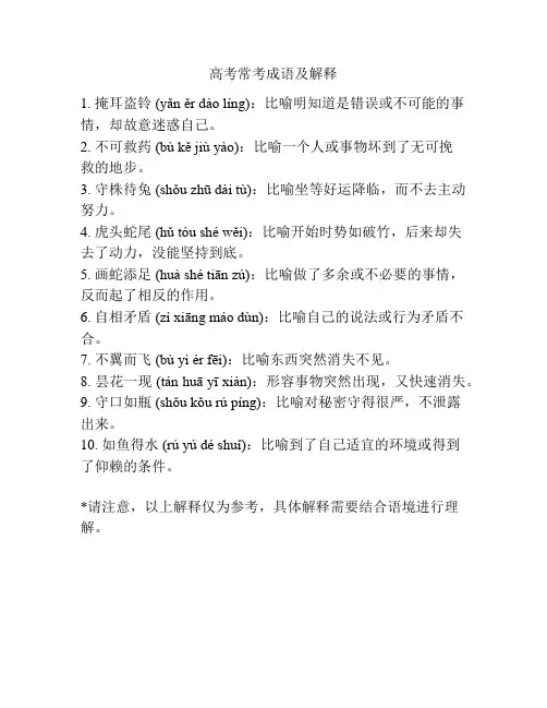 高考常考成语及解释