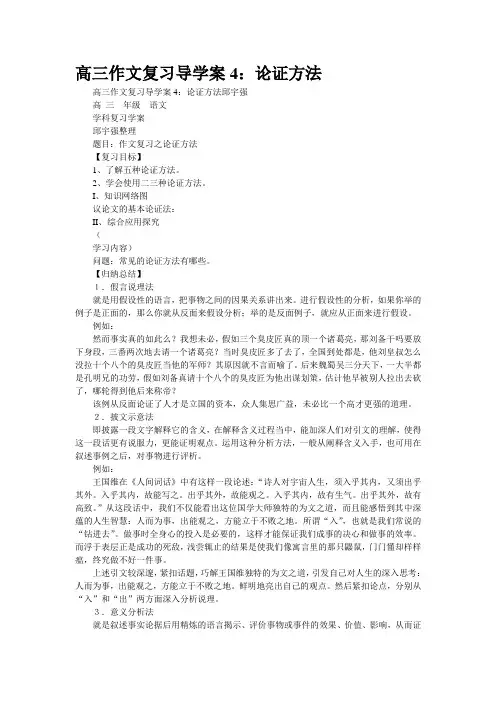 高三作文复习导学案4：论证方法