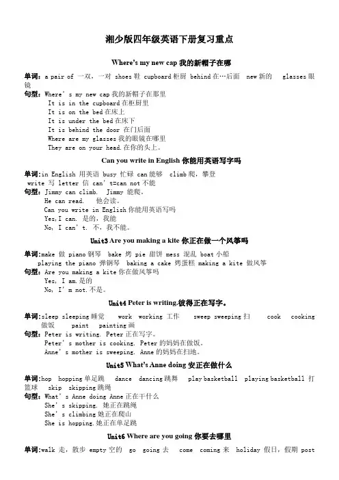 湘少版英语四年级下册复习重点