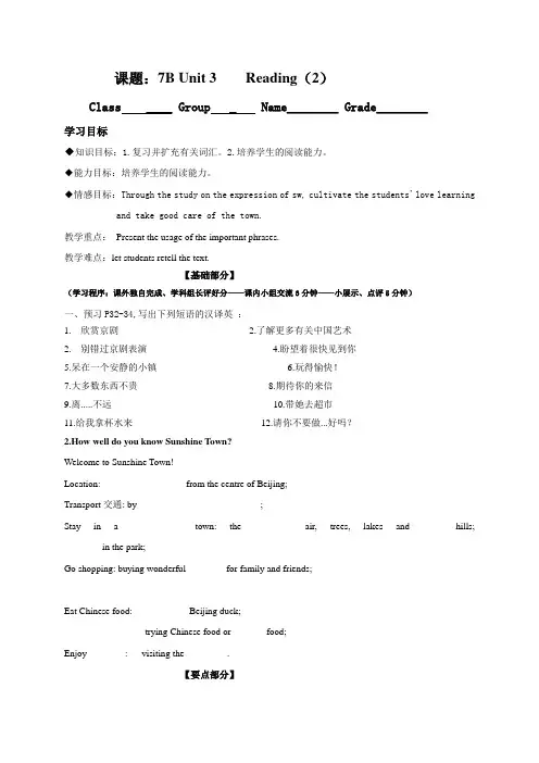 江苏省丹阳市第三中学牛津译林版七年级下册学案7B Unit 3 Reading 2