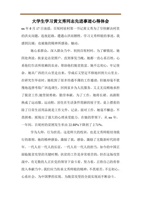 大学生学习黄文秀同志先进事迹心得体会
