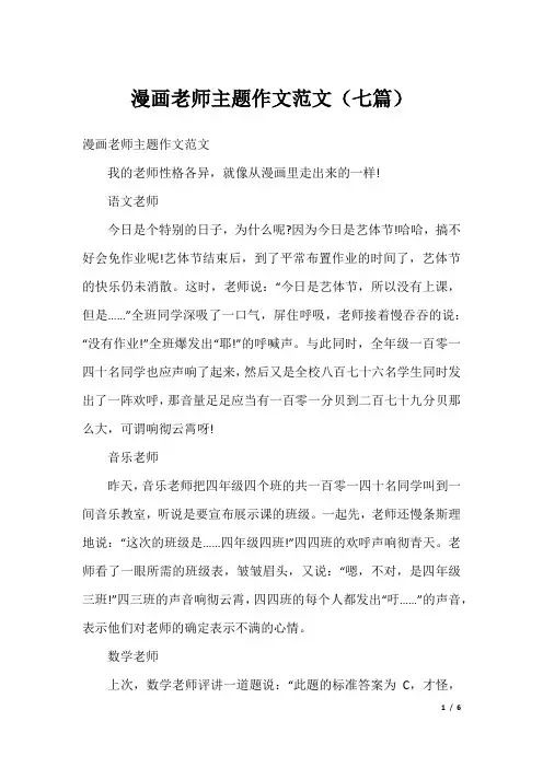 漫画老师主题作文范文(七篇)