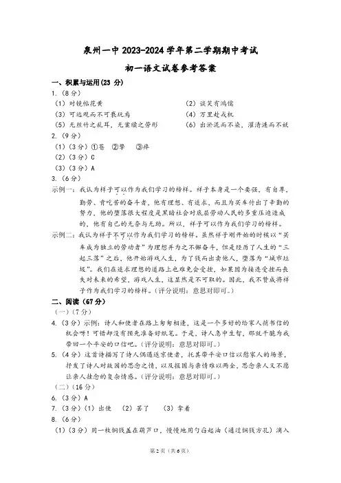2023-2024学年第二学期期中考试初一语文试卷参考答案(1)