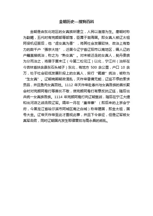 金朝历史—搜狗百科