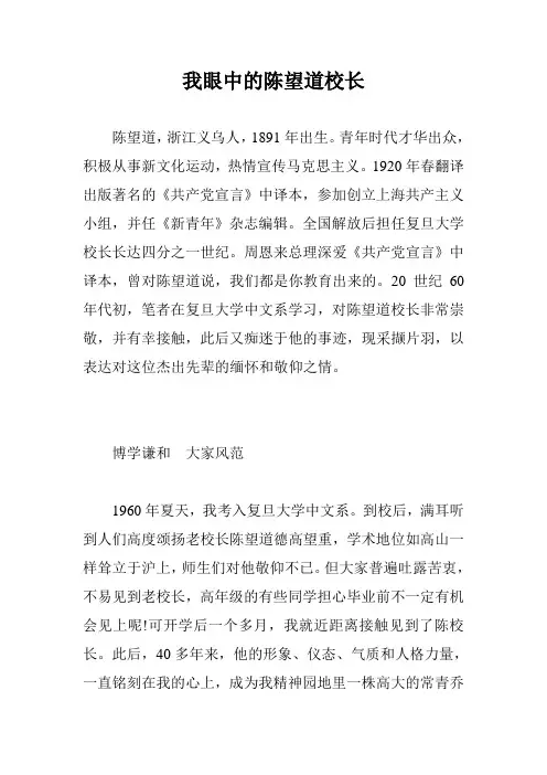我眼中的陈望道校长