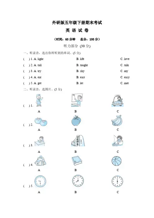 【外研版】五年级下册英语《期末测试卷》(含答案解析)
