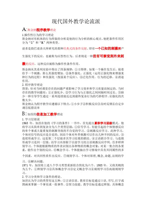 现代国外教学论流派