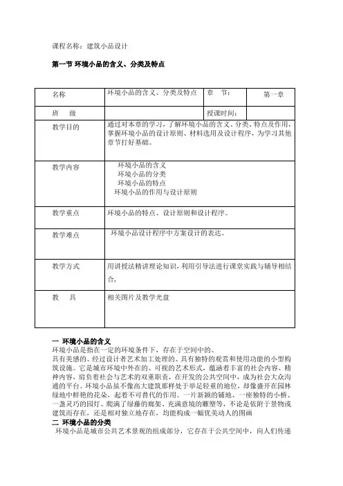 建筑小品课件