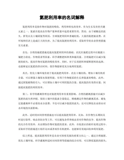 氮肥利用率的名词解释