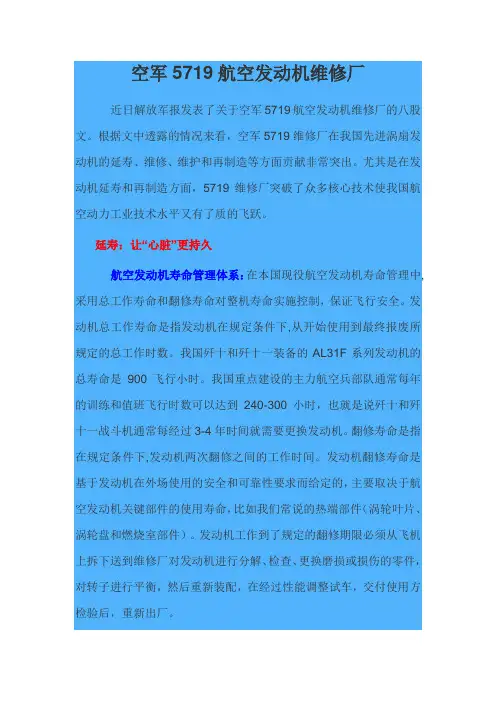 空军5719航空发动机维修厂