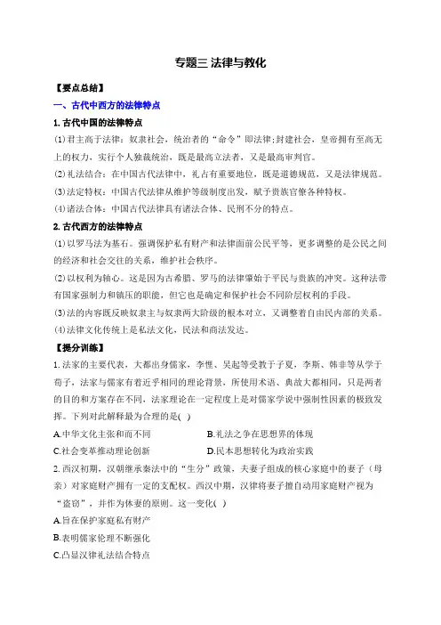 专题三 法律与教化——高考历史二轮复习专项提分训练