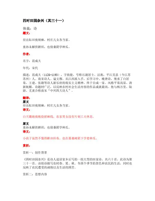 部编版小学语文古诗文《四时田园杂兴(其三十一)》原文+注释+翻译+赏析+试题
