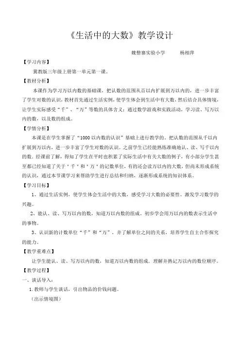 三年级上册数学教案-1.1认识万以内的数：认识一万 ▎冀教版(2014秋)(6)