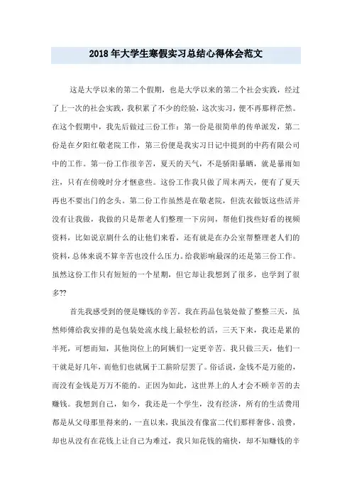 2018年大学生寒假实习总结心得体会范文