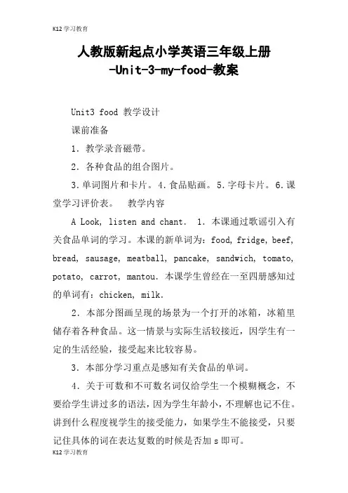 【K12学习】人教版新起点小学英语三年级上册-Unit-3-my-food-教案