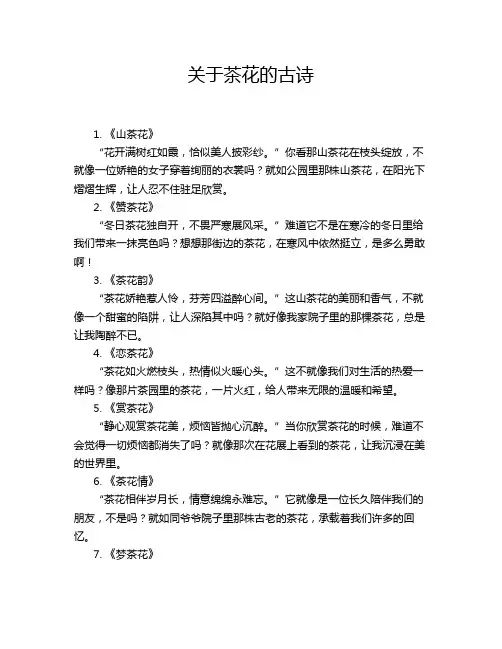 关于茶花的古诗