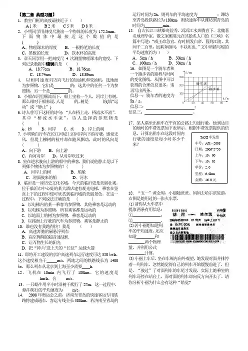 沪科版-物理-八年级全一册第二章典型习题 答案与解析