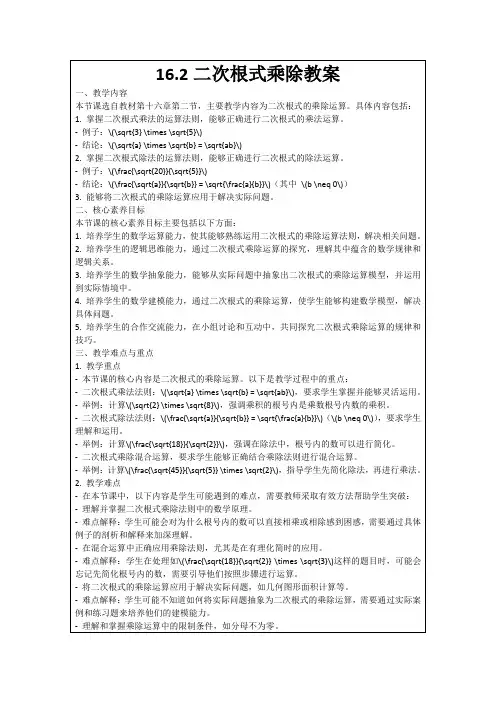 16.2二次根式乘除教案