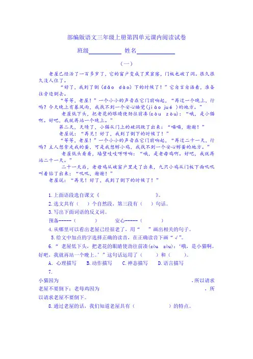部编版语文三年级上册第四单元课内阅读试卷