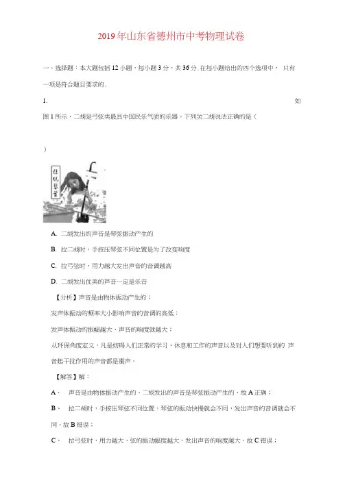 2019年山东省德州市中考物理试题(答案+解析)