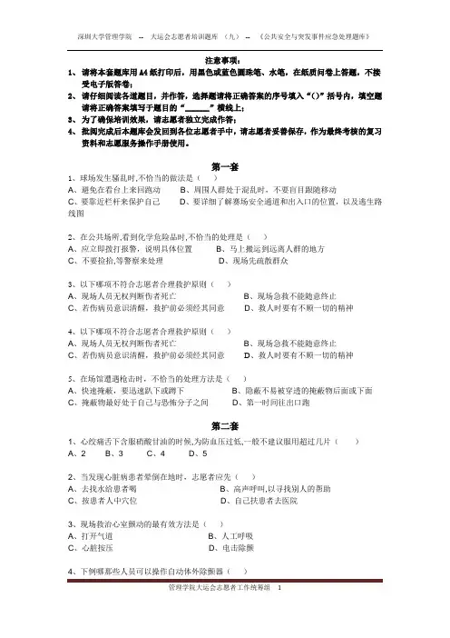 第九套-《公共安全与突发事件应急处理题库》