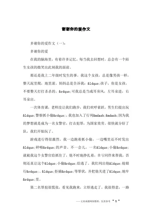 谢谢你的爱作文
