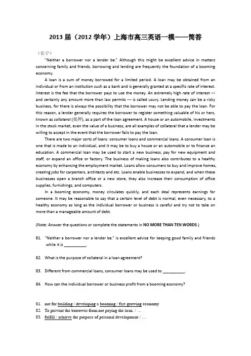 上海市2013届高三一模考试英语汇编解答题Word版无答案