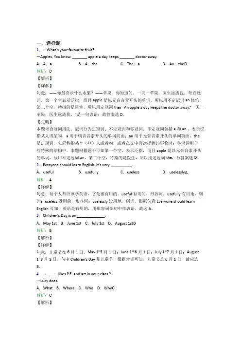 内蒙古初中英语七年级上册期末经典测试卷(含解析)
