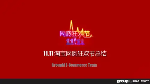 2014年淘宝双十一购物狂欢节分析报告