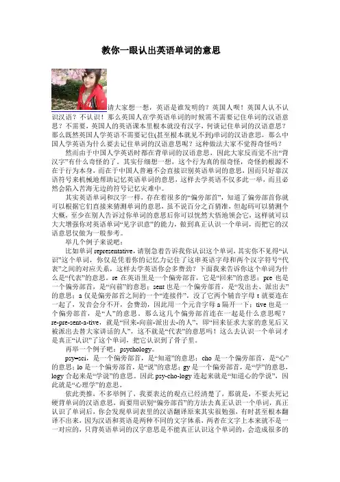 教你一眼认出英语单词的意思