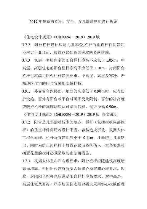 最新栏杆高度、窗台高度设计规范..-共27页