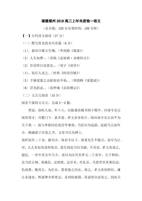 福建福州2019高三上年末质检--语文