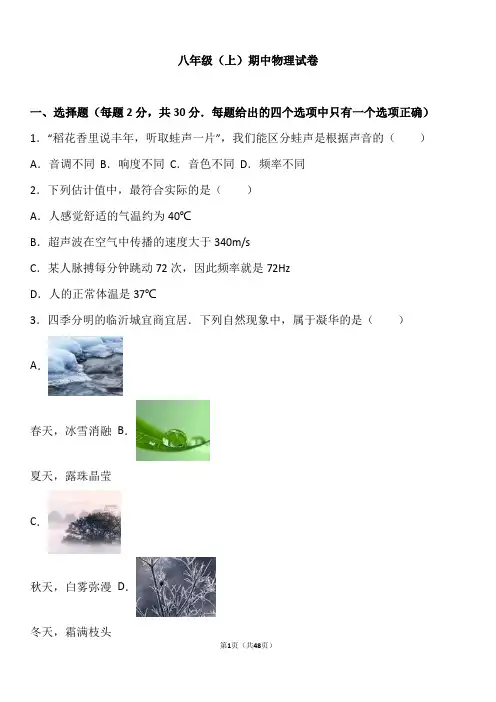 江苏省无锡市2018—2019学年八年级物理上学期期中模拟试卷及答案(二)