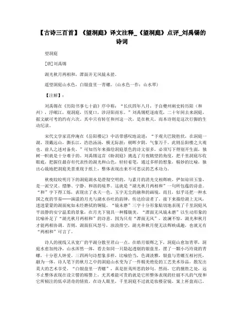 【古诗三百首】《望洞庭》译文注释_《望洞庭》点评_刘禹锡的诗词