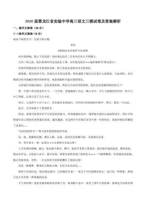2020届黑龙江省实验中学高三语文三模试卷及答案解析