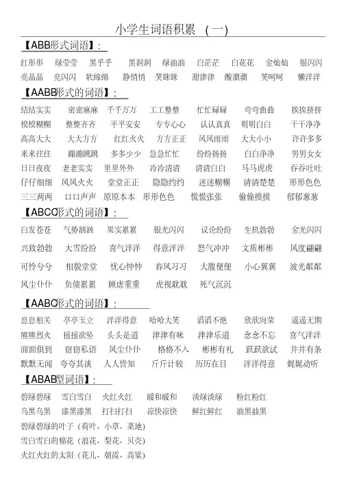 一年级二年级语文词语积累大全