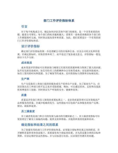 部门工作评价指标体系