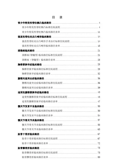 骨科临床路径全集