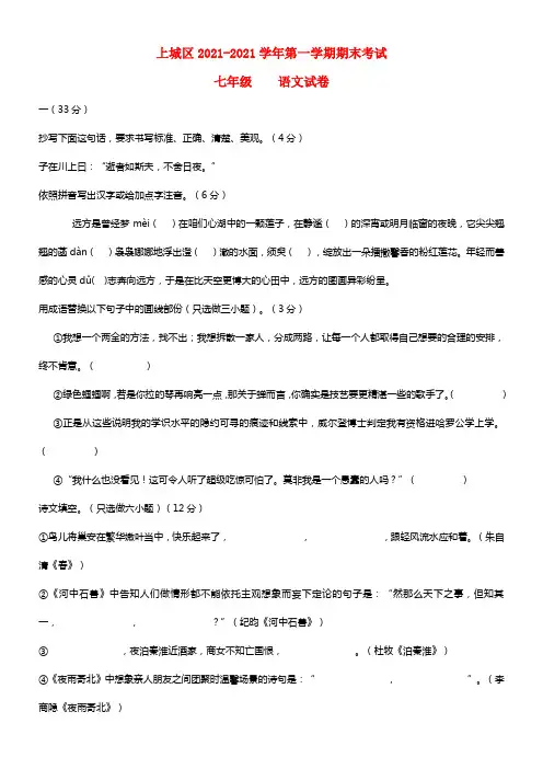 浙江省杭州市上城区七年级语文上学期期末考试试题