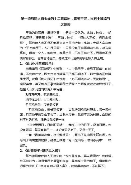 第一道教诗人白玉蟾的十二首诗词，唯美空灵，只有王维能与之媲美