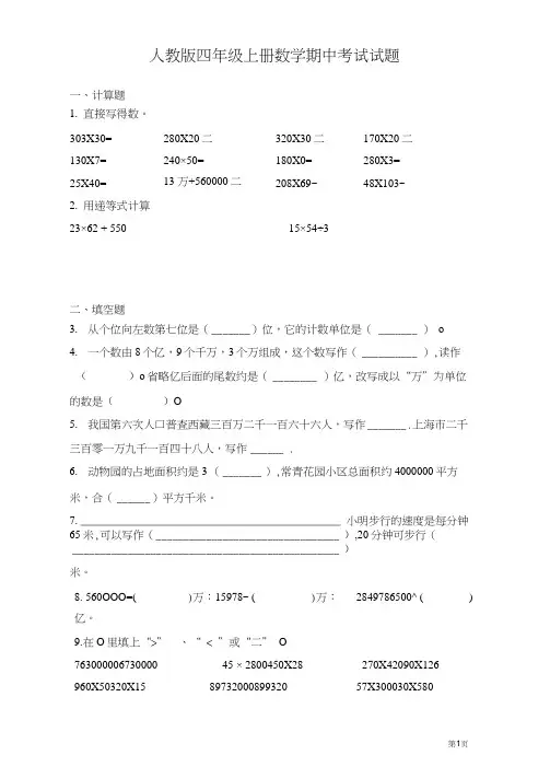 人教版四年级上册数学期中考试试卷含答案0001