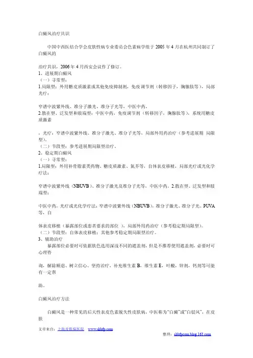 白癜风治疗方案