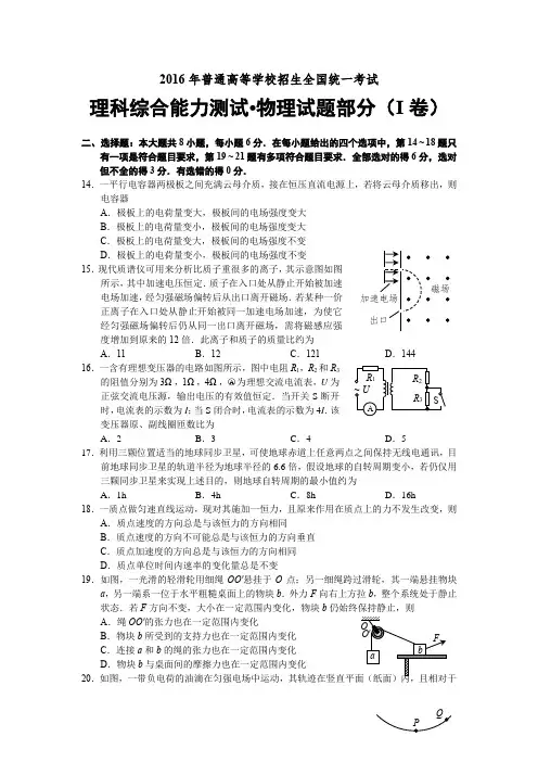 2016年新课标I卷试题及解答