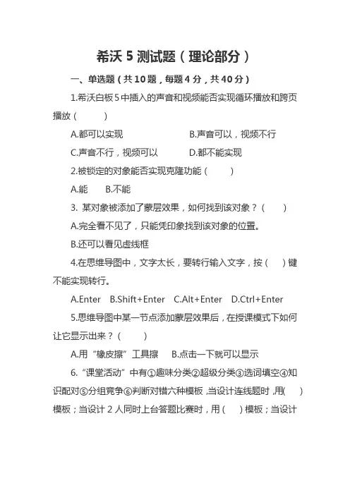希沃5测试题及答案